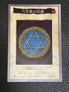 2026年最新】六芒星の呪縛の人気アイテム - メルカリ