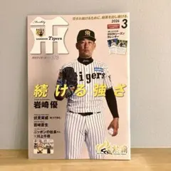 2026年最新】月刊タイガースの人気アイテム - メルカリ