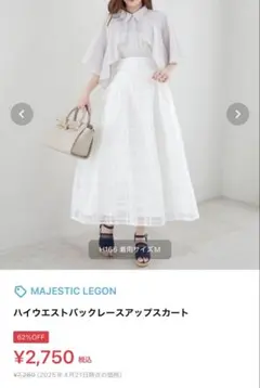 MAJESTIC LEGON ハイウエストバックレースアップスカート M