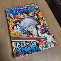 週刊少年ジャンプ 2008年41号 銀魂巻頭カラー - メルカリ