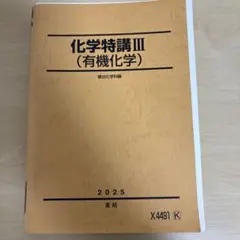2026年最新】化学特講ⅱの人気アイテム - メルカリ