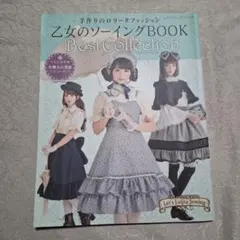 乙女のソーイングBOOK 8.10.11.12.13.14 6冊 - メルカリ