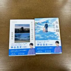 水を縫う あなたの愛人の名前は