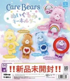CareBears ぬいぐるみキーホルダー 【ベストフレンドベア】