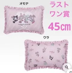 一番くじ ナルミヤキャラクターズ ラストワン賞 クッション