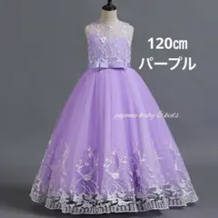 120㎝パープル新品子供ドレスパープル色ピアノ発表会ジュニアドレスリングガール