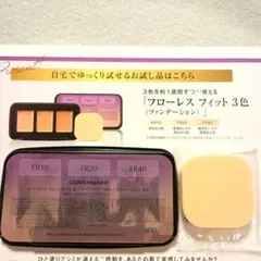 COVERMARK フローレス フィット 3色セット