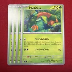 トロピウス 4枚セットのサムネイル