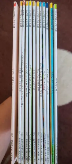 こどものとも年少版 絵本 12冊セット