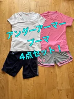 【訳アリ格安】アンダーアーマー＆プーマ4点セット！