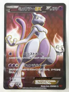 ミュウツーEX SR XY8 赤い閃光 062/059
