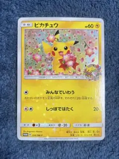 ピカチュウ 224/SM-P 24時間以内発送 引退品