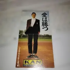 KAN/愛は勝つ(CD SINGLE) - メルカリ