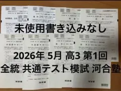 2026年最新】全統共通テスト模試の人気アイテム - メルカリ