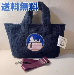 【新品】スヌーピー　ボア　トートバッグ　韓国　ショルダーバッグ　刺繍　ネイビー