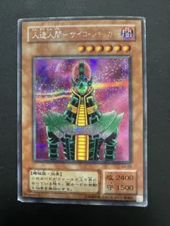 み*様 遊戯王 人造人間－サイコ・ショッカー ウルトラパラレル 枠