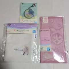 一番くじ　モフサンド　巾着　チャーム　タオル