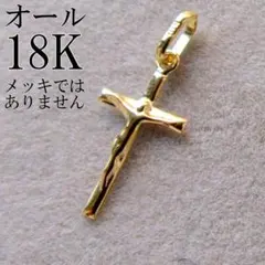 大特価✨ K18 18K クロス ネックレス トップ 18金 刻印 キリスト