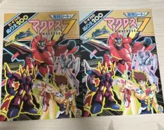 マクロス7 ぬりえ 当時物 2冊セット