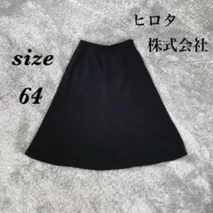 ヒロタ株式会社 (64) フレアスカート ミモレ丈 秋冬 ウール混 シンプルのサムネイル
