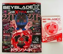 新品 BEYBLADE X 必勝XTRAガイド2026 ドランソードレッド 付録 - メルカリ