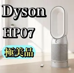 mi本日限定値下げ新品未使用ダイソンHP 07極美品。 2026年最新】dyson hp07の人気アイテム - メルカリ