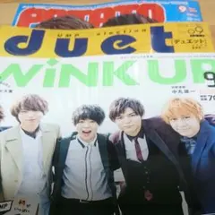 WinkUP、Duet、POTATO 9月号