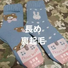 ２足組♪裏起毛★長めソックス(23～25)