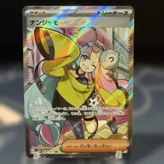 ナンジャモ SR SV2D クレイバースト 091/071のサムネイル