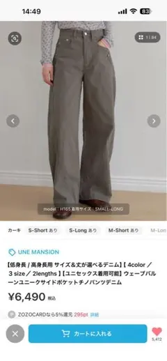 UNE MANSION ウェーブバルーンサイドポケットデニム カーキのサムネイル