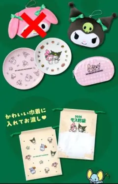 モスバーガークロミちゃん2026年ハッピーバッググッズのみ