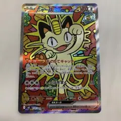 美品 センタリング良 ニャースex sar - メルカリ