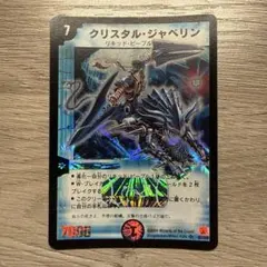 デュエルマスターズ クリスタル・ジャベリン