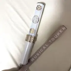 ミュージカル刀剣乱舞　坂龍飛騰　ペンライト