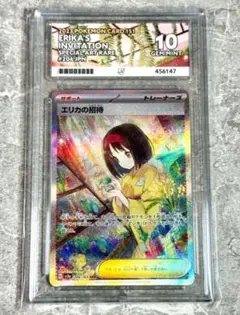 PSA10 エリカの招待 SAR SV2a ポケモンカード151 206/165 - メルカリ