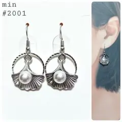 #2001 リングとイチョウのシルバーピアス