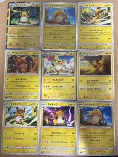 ポケモンカード ライチュウ 9種セット
