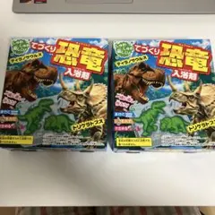 てづくり恐竜入浴剤 2個セットのサムネイル