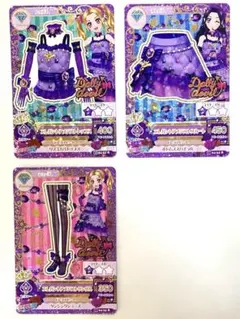 アイカツカード　3枚セット　エレガントアメジストコーデ　大地のの　白樺りさ