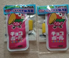 チョコボール キョロちゃん ベルト付き保冷剤 2個セット