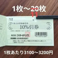 たかぴ–様専用　ニトリ株主優待券 2枚　有効期限2025年6月30日