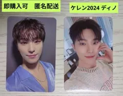 SEVENTEEN セブチ ケレン 2024 ディノ トレカ