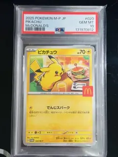 2026年最新】ピカチュウ psa10 マクドナルドの人気アイテム - メルカリ