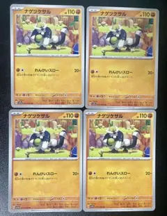 ナゲツケサル れんけいスロー sv7a 031/064 U 4枚