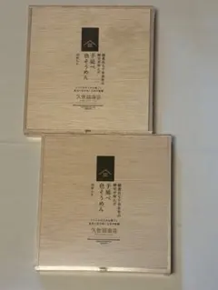 久世福商店 手延べ色そうめん10束入り　2箱のサムネイル