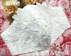 Ｎｏ．711 豪華ホワイト花柄ケミカルレース♡ハンドメイドマスクのサムネイル