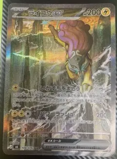ライコウex SAR MEGA 拡張パック ストームエメラルダ キラ 108