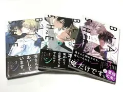 ブラックシープ 1~3巻 まとめ売り BL 漫画