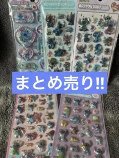 まとめ売り!!スティッチ 立体シール 5枚セット