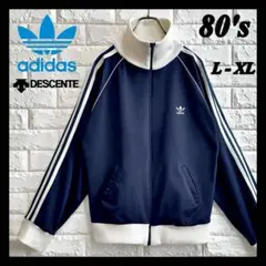 ◆西ドイツ時代／美品◆80s アディダス デサント製ジャージ 紺×乳白 L－XLのサムネイル